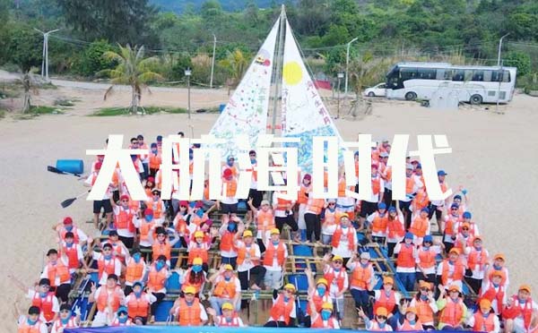 大航海時(shí)代