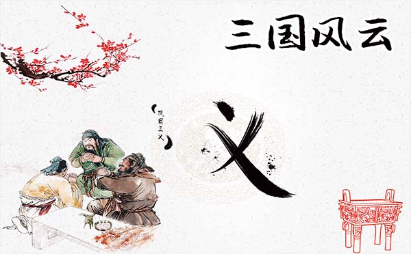 《三國風(fēng)云》沉浸式團建方案