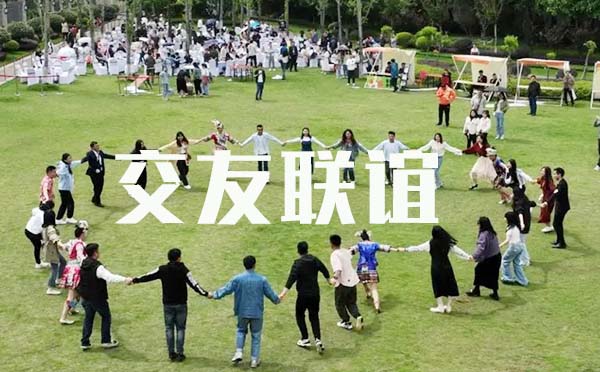 “初見即美好·相約在春天”交友聯(lián)誼主題團建方案